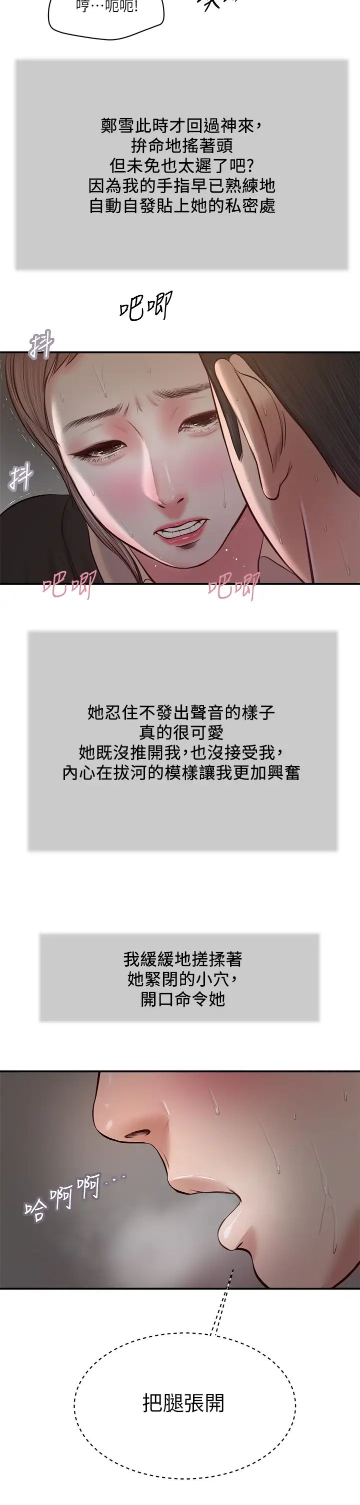 小妾第30话-在维廷怀中沉沦的郑雪