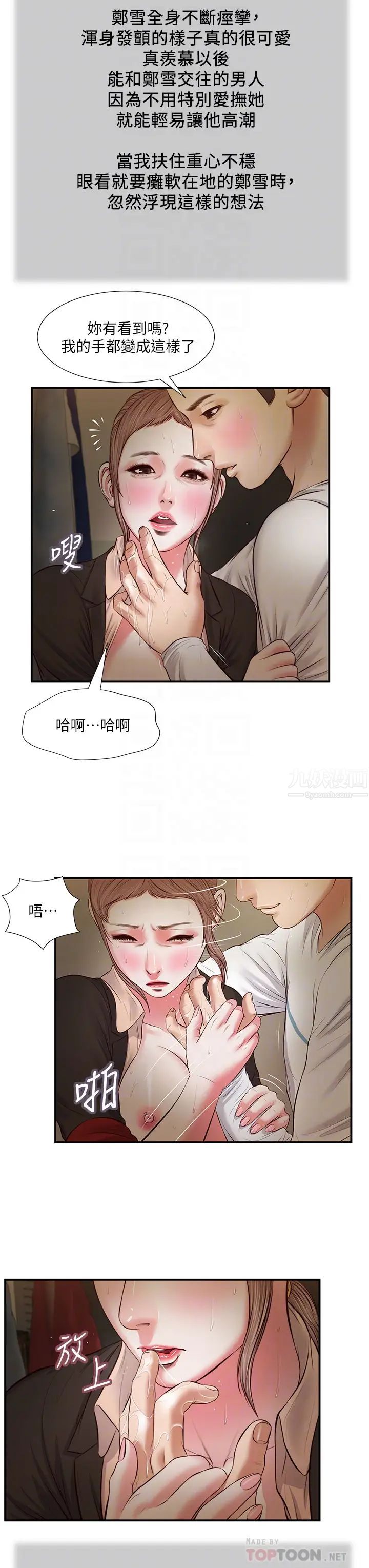 小妾第32话-张开双腿的郑雪