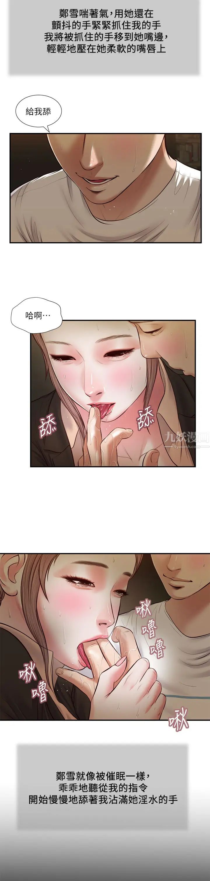 小妾第32話-張開雙腿的鄭雪