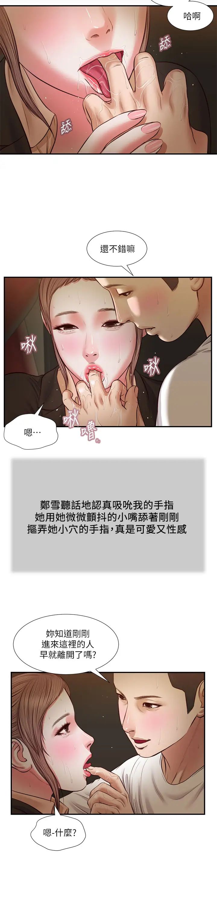 小妾第32话-张开双腿的郑雪