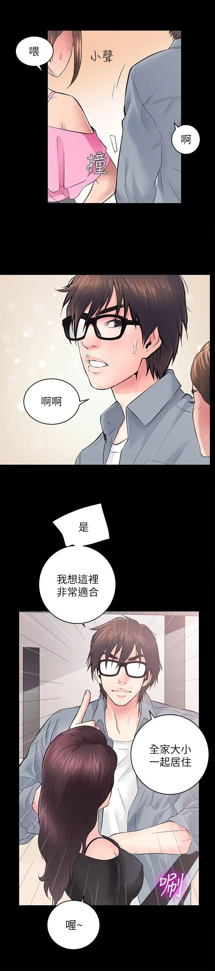 性溢房屋第5话