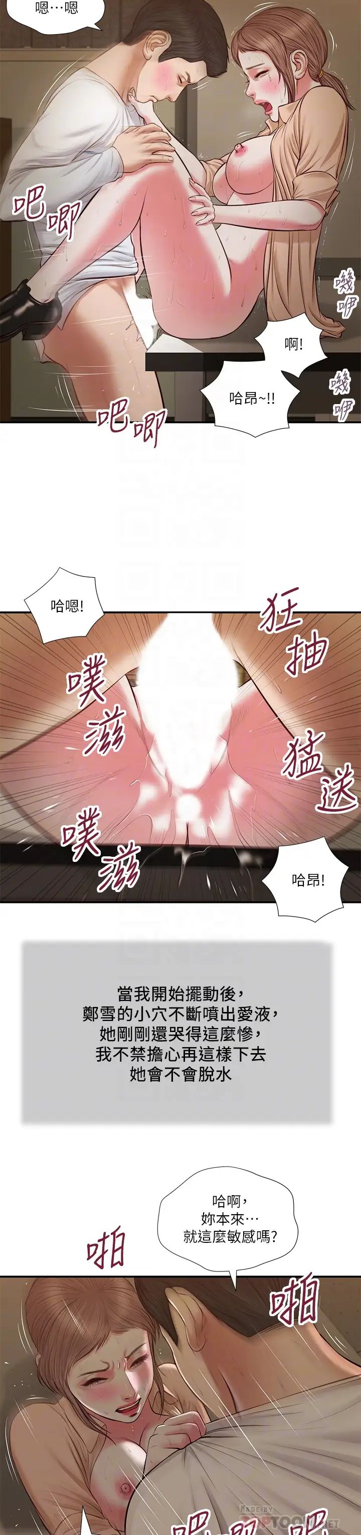 小妾第33话-帮女人善后也是很重要的