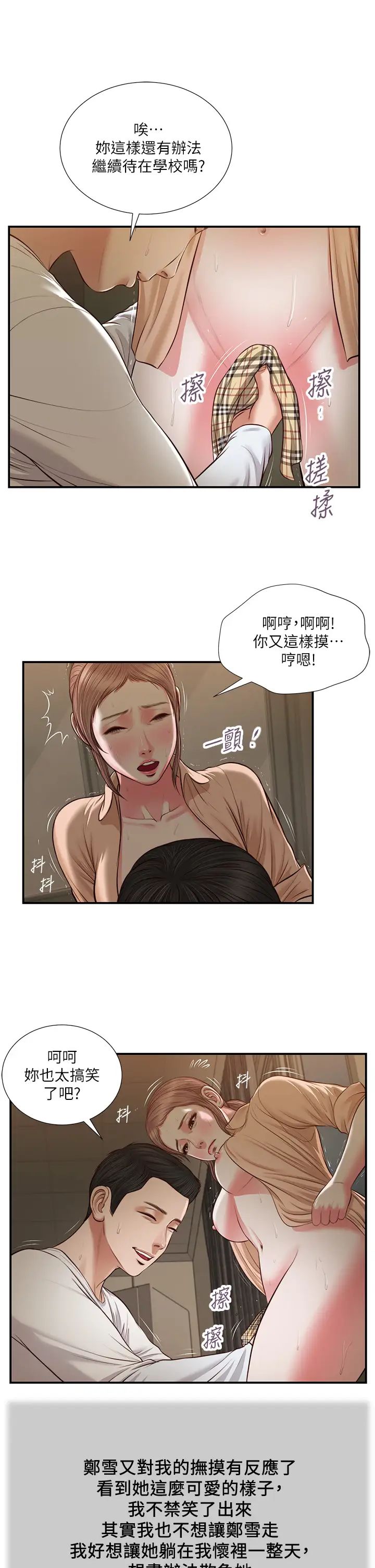 小妾第33話-幫女人善後也是很重要的