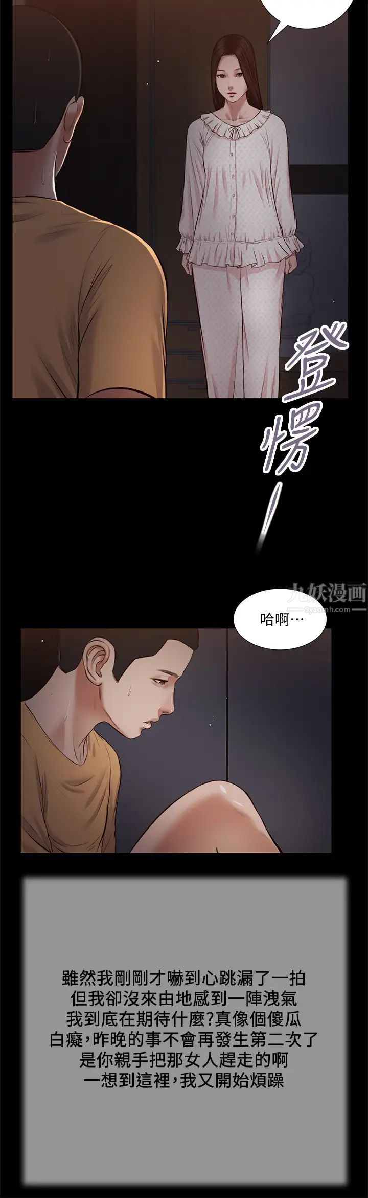 小妾第34話-你可以也抱抱我嗎…?