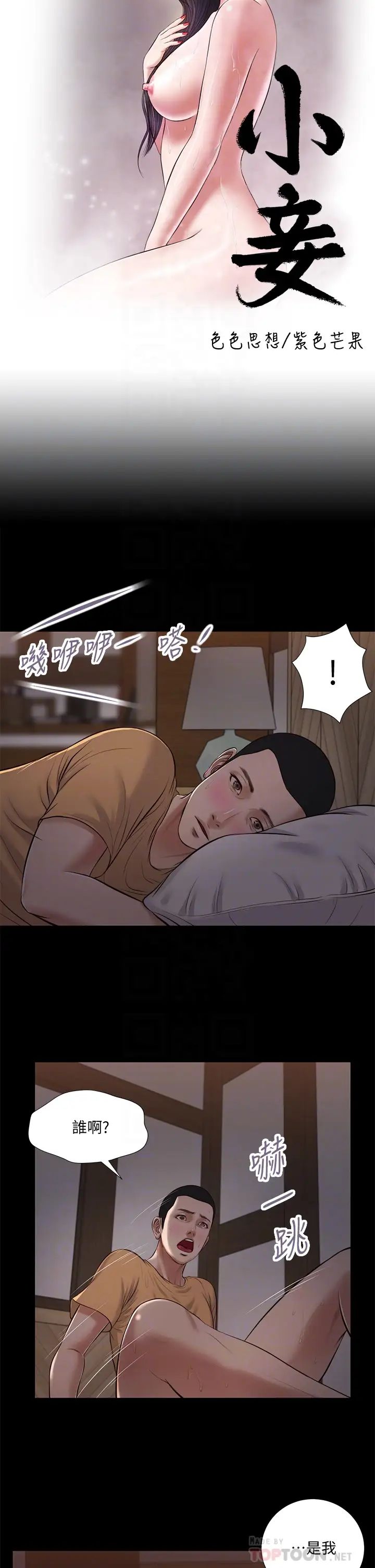 小妾第34话-你可以也抱抱我吗…?