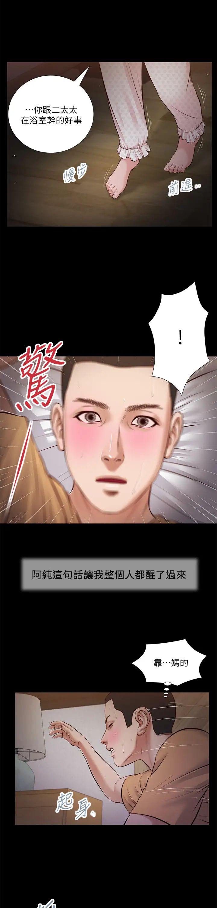 小妾第34话-你可以也抱抱我吗…?