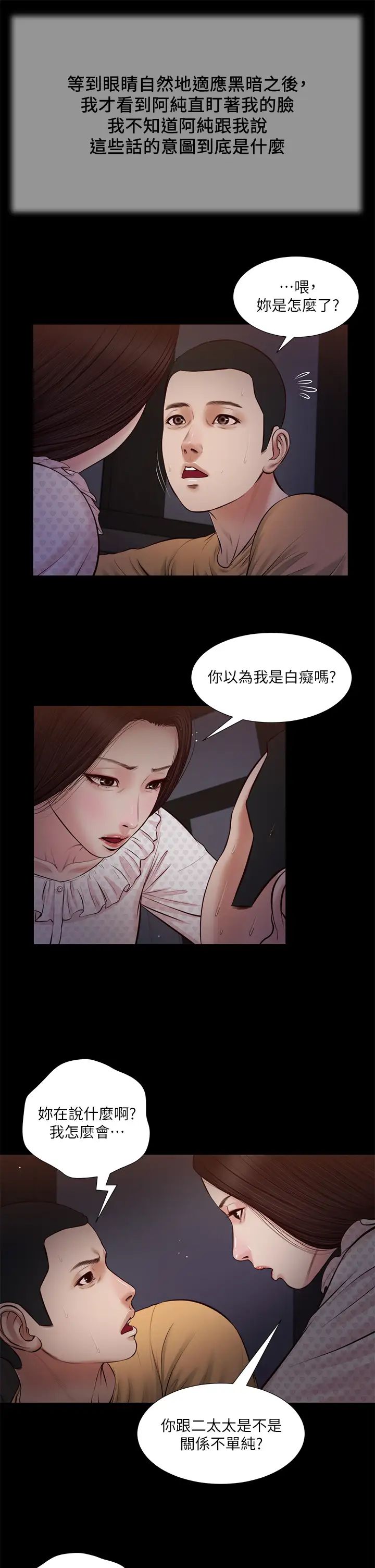 小妾第34話-你可以也抱抱我嗎…?