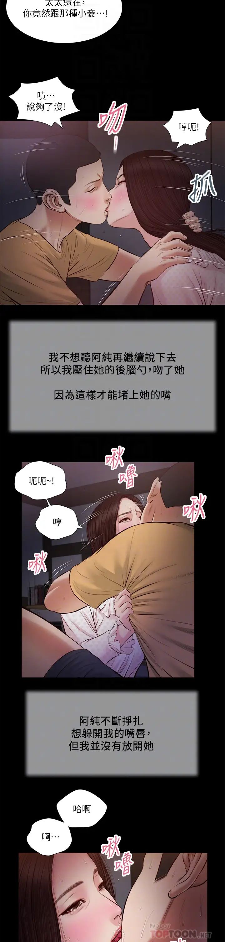 小妾第34話-你可以也抱抱我嗎…?