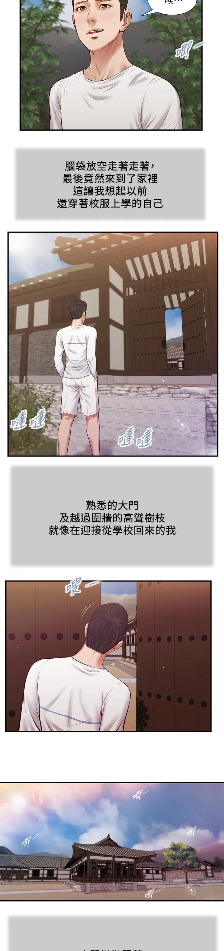 小妾第35话-看到幸福的她，我心好痛