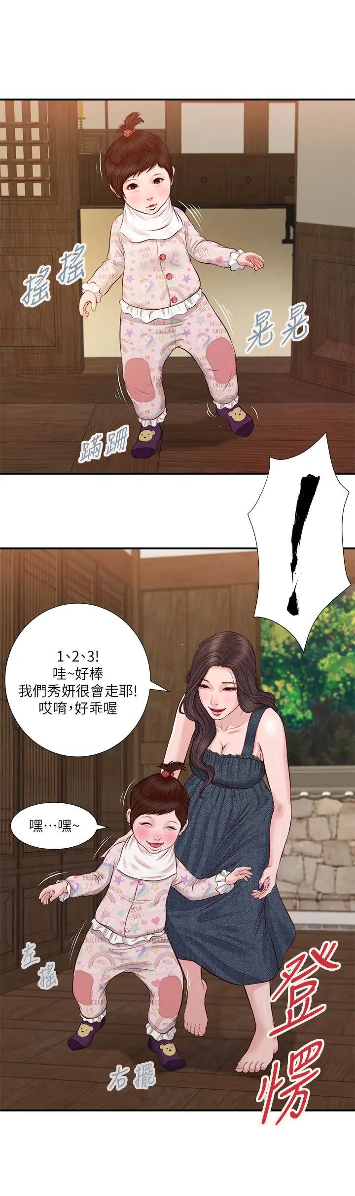 小妾第35话-看到幸福的她，我心好痛