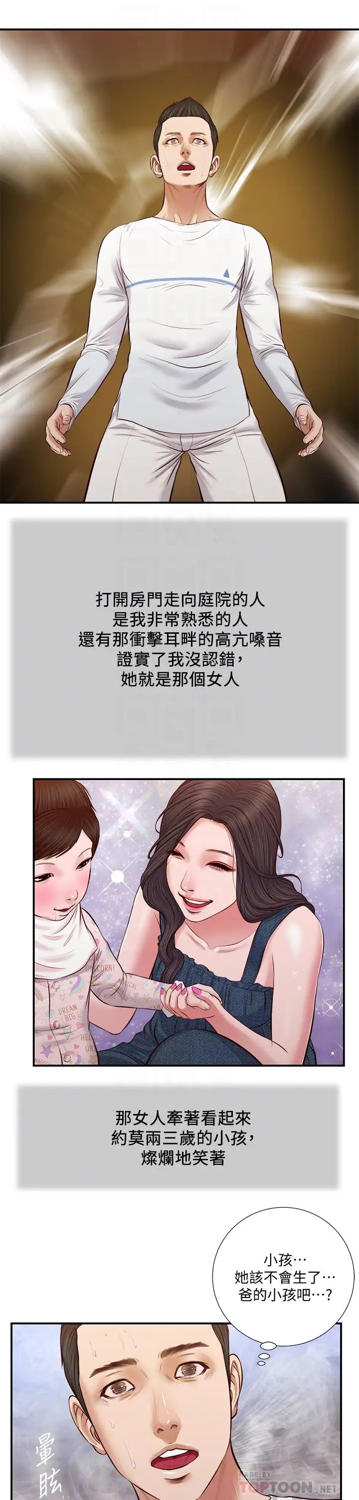 小妾第35話-看到幸福的她，我心好痛