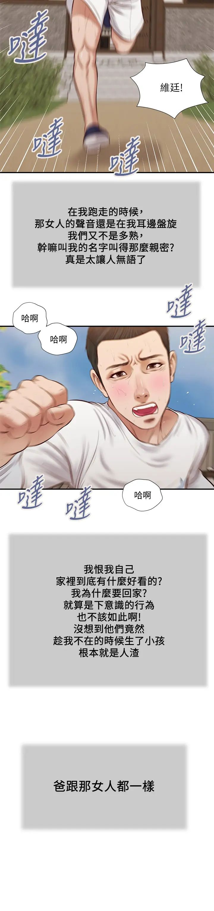 小妾第35話-看到幸福的她，我心好痛