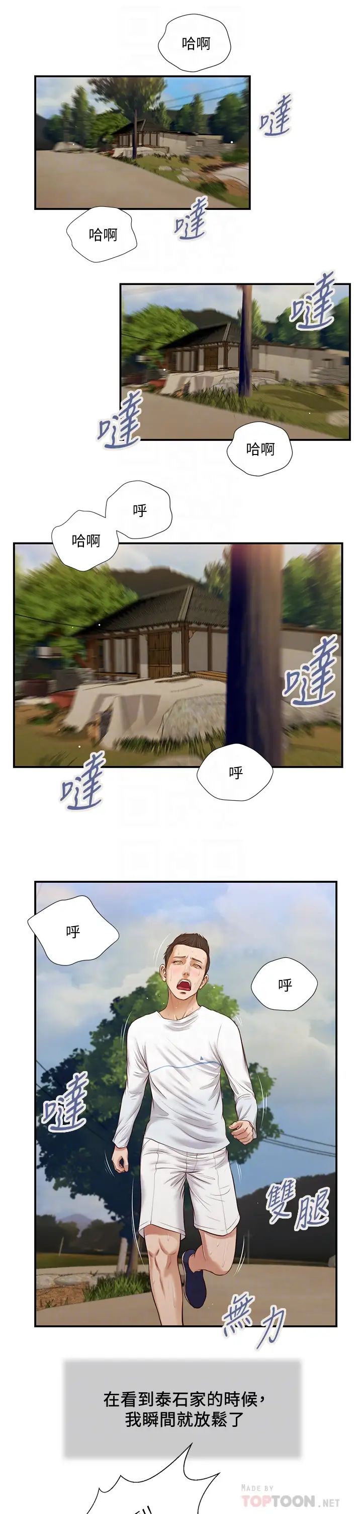小妾第35话-看到幸福的她，我心好痛