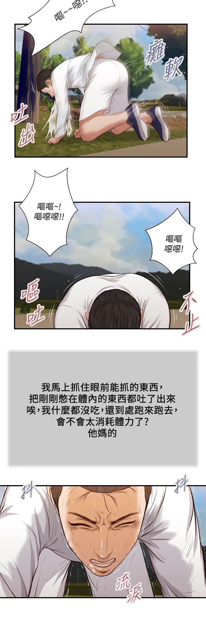 小妾第35话-看到幸福的她，我心好痛
