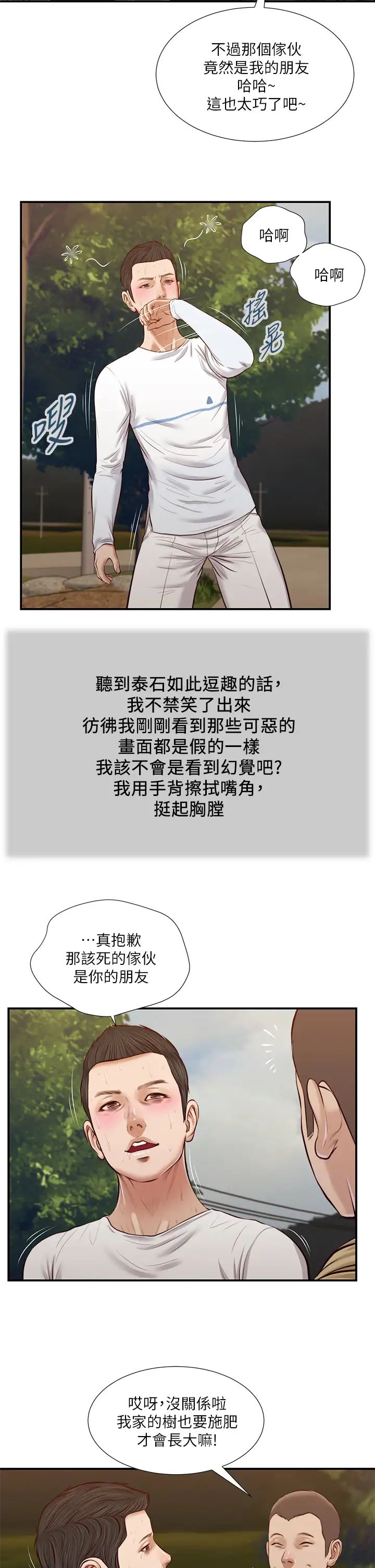 小妾第35話-看到幸福的她，我心好痛