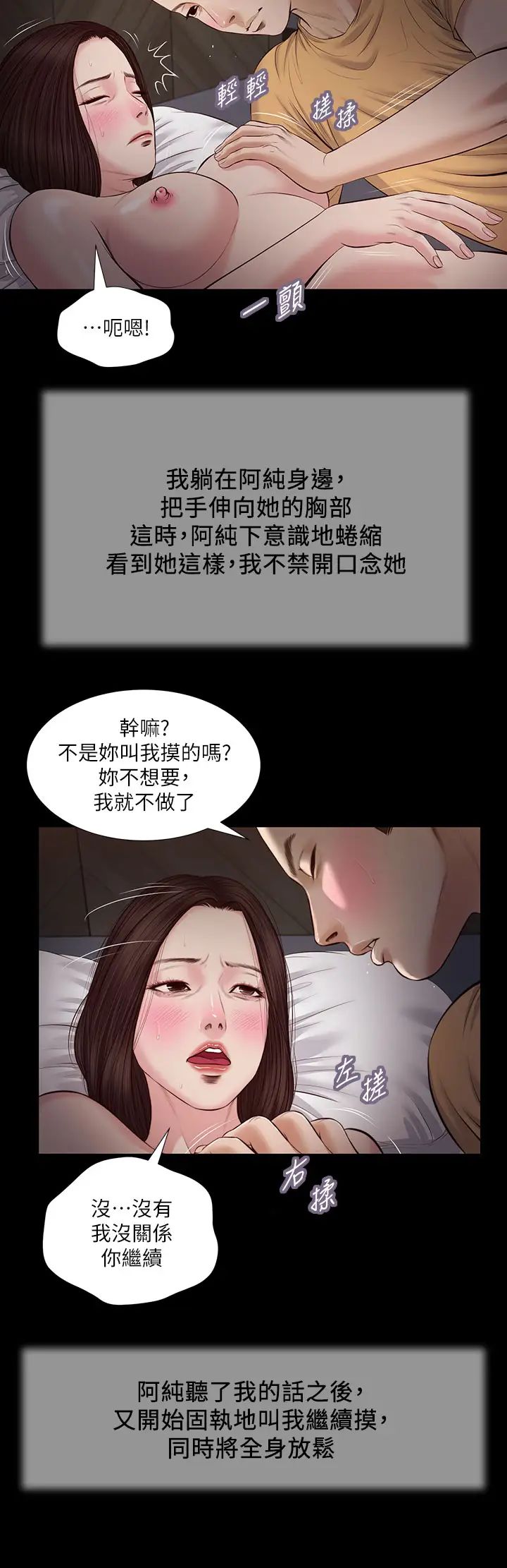 小妾第36話-沒被男人碰過的處女-阿純