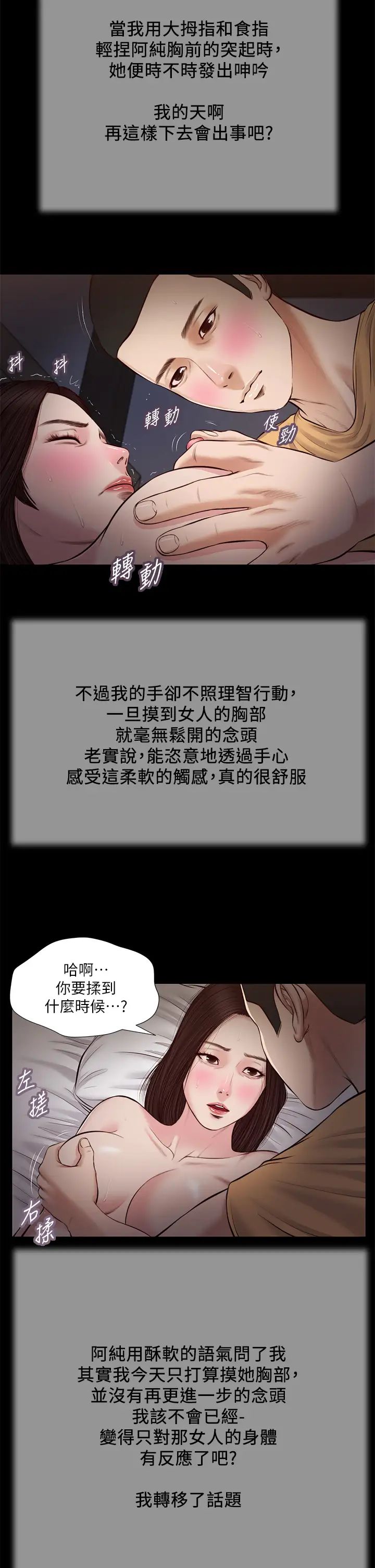 小妾第36話-沒被男人碰過的處女-阿純