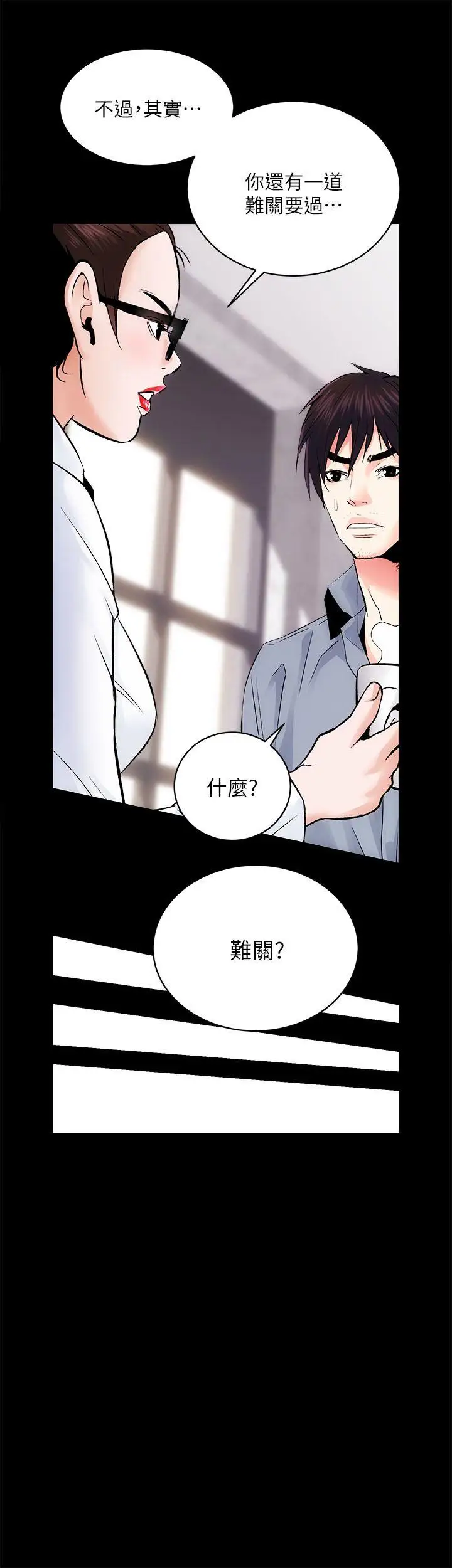 性溢房屋第8話