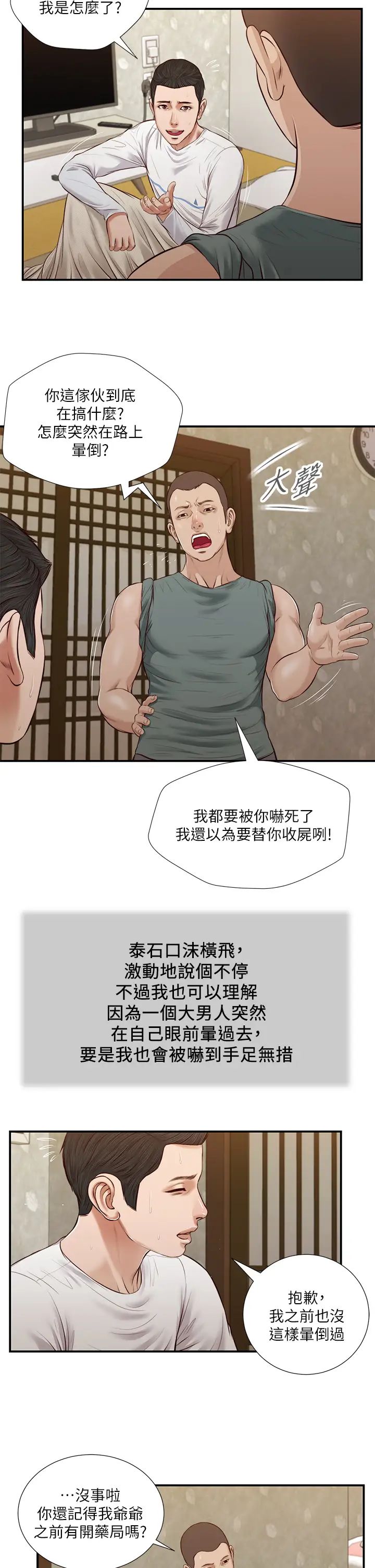 小妾第36话-没被男人碰过的处女-阿纯
