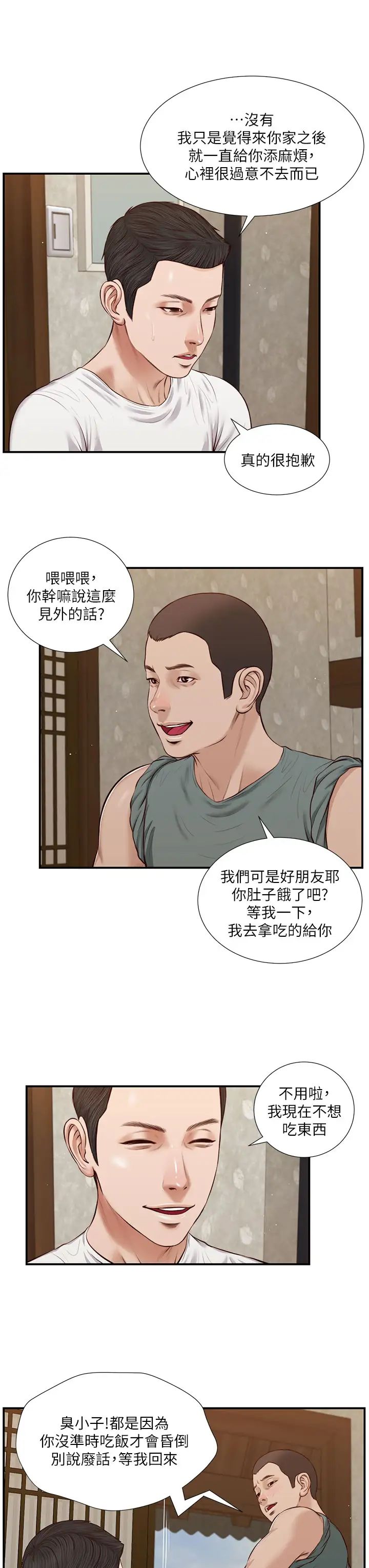 小妾第37话-你干嘛舔那里…?