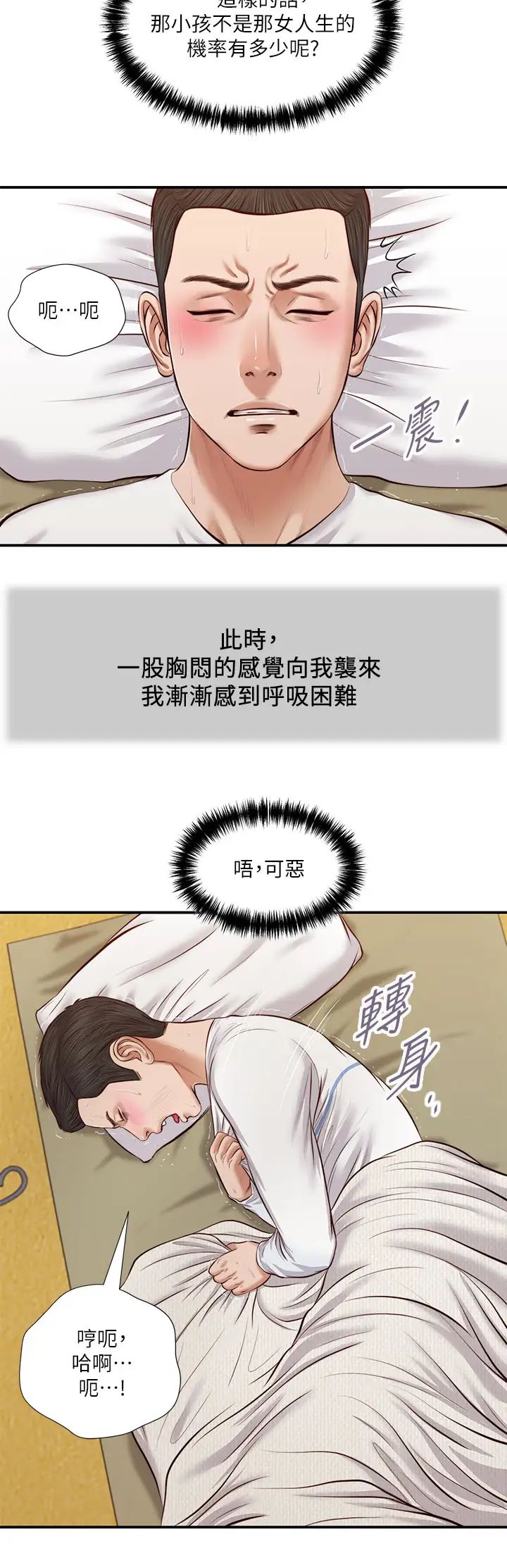 小妾第37話-你幹嘛舔那裡…?