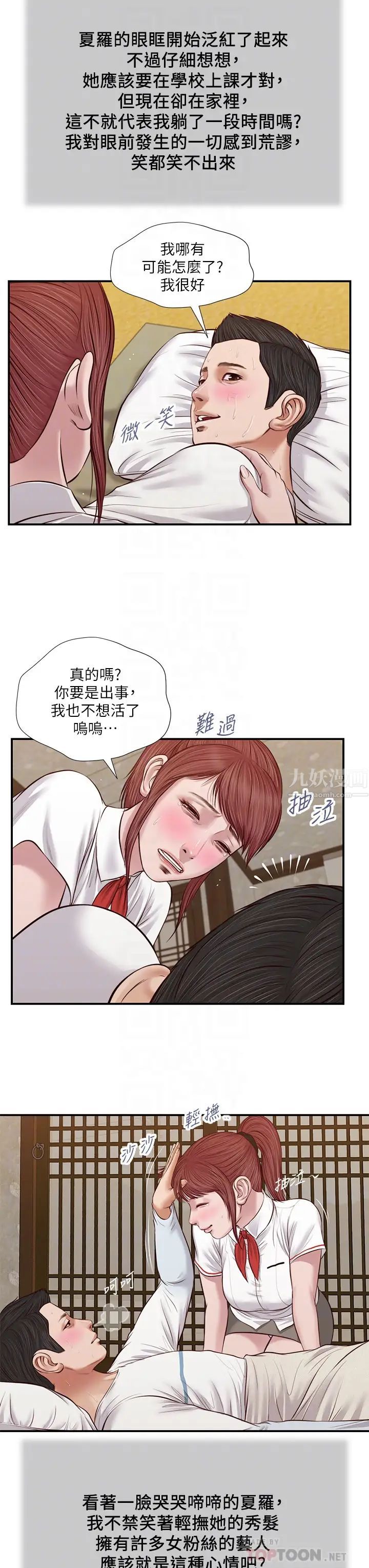小妾第37话-你干嘛舔那里…?