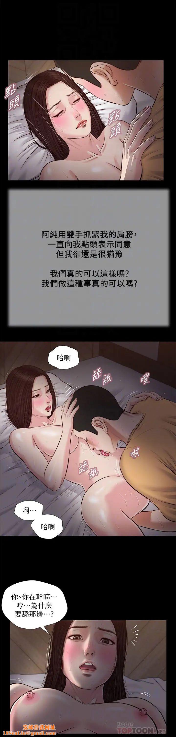 小妾第37話-你幹嘛舔那裡…?