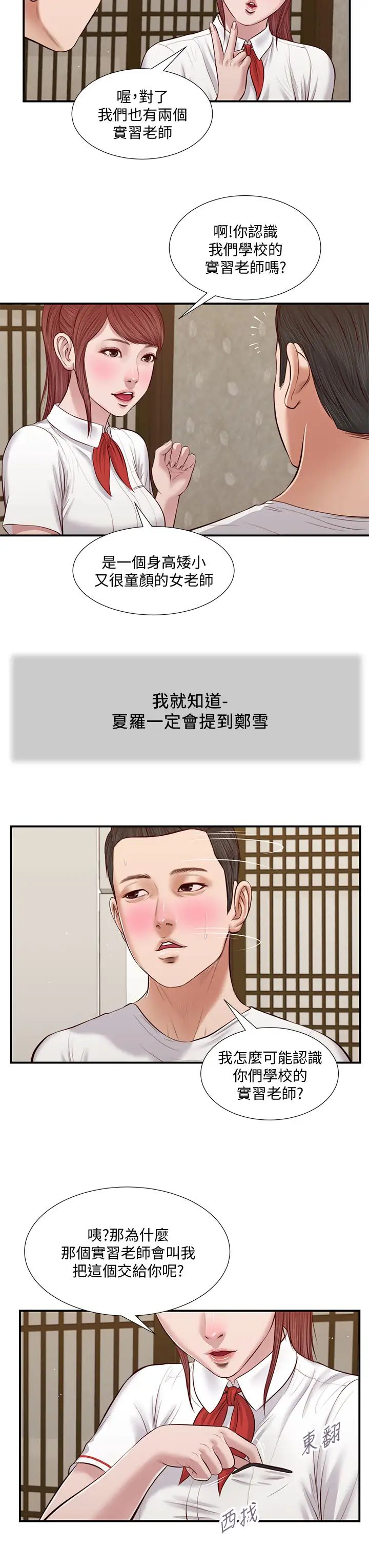 小妾第37话-你干嘛舔那里…?