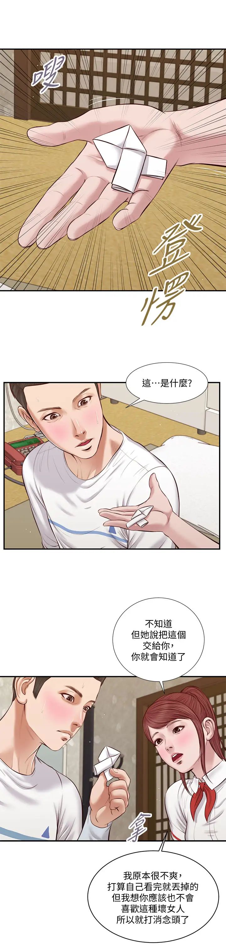 《小妾》第37话-你干嘛舔那里…?