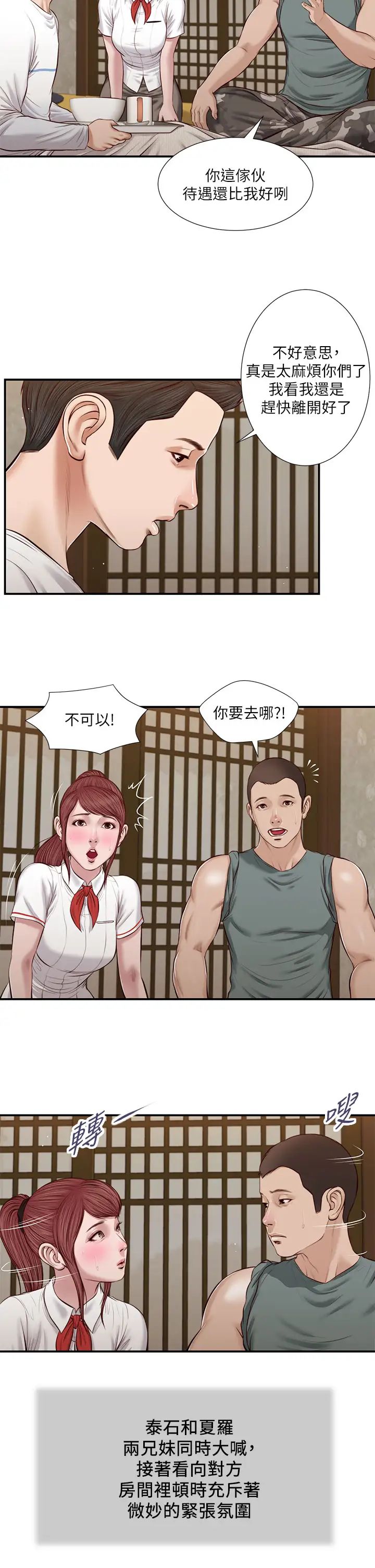 小妾第38话-酥麻难耐的小穴…