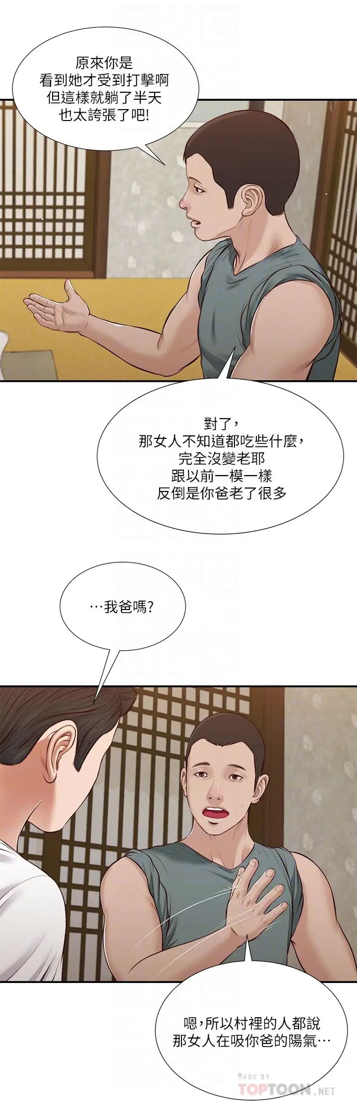 小妾第38話-酥麻難耐的小穴…