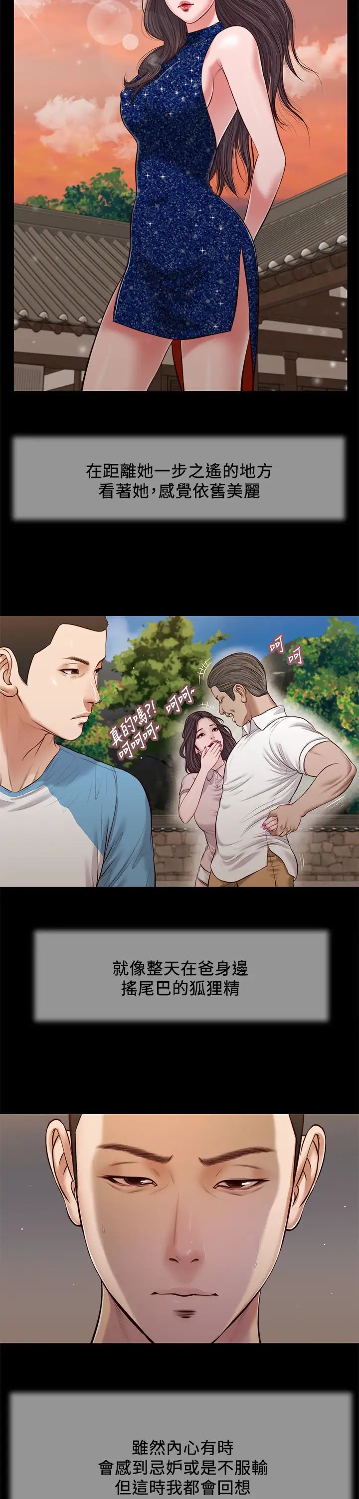 小妾第39話-呻吟聲與哭泣聲交錯的夜晚