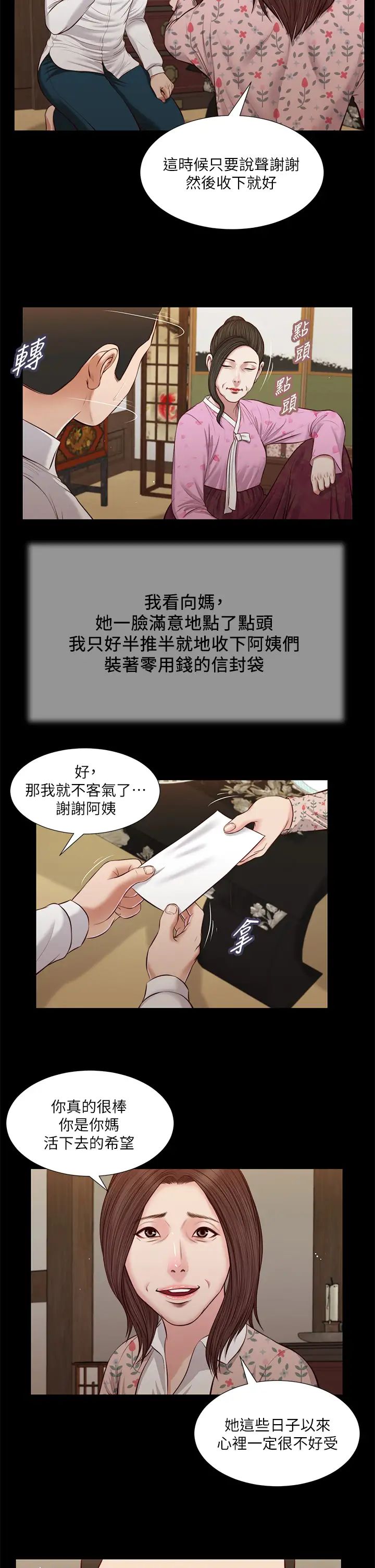 小妾第39話-呻吟聲與哭泣聲交錯的夜晚