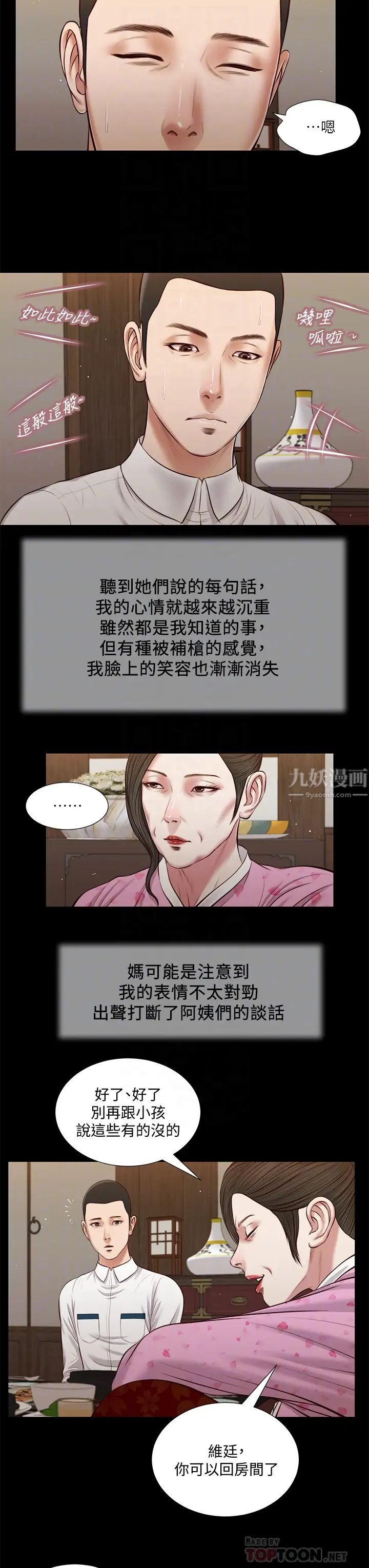 小妾第39话-呻吟声与哭泣声交错的夜晚
