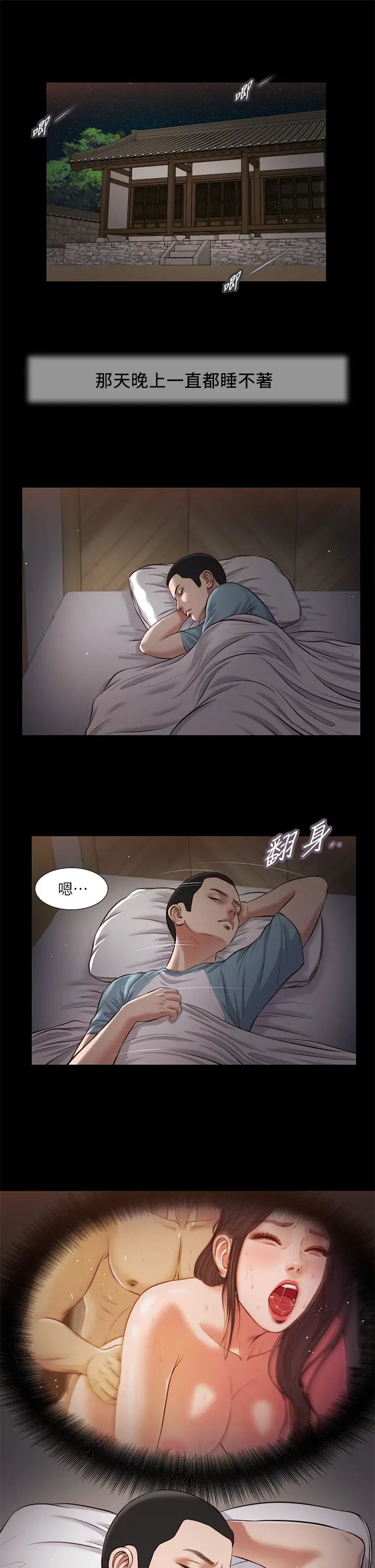 小妾第39话-呻吟声与哭泣声交错的夜晚