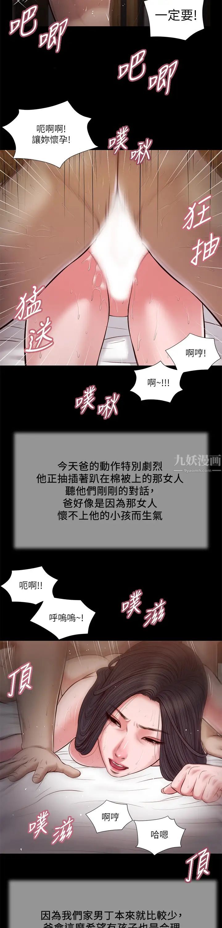 小妾第39話-呻吟聲與哭泣聲交錯的夜晚