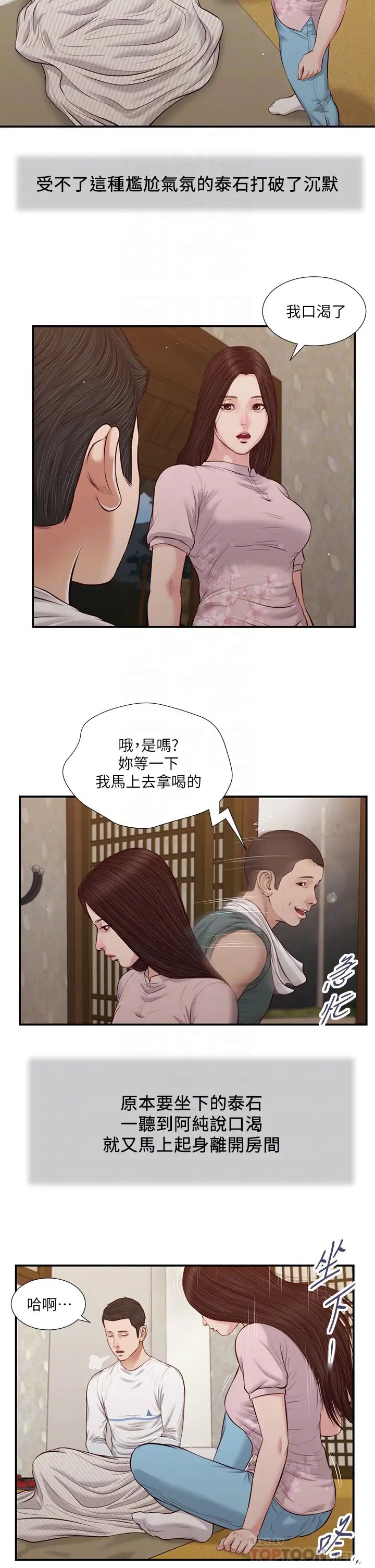 小妾第40话-隔壁房的纵慾之声