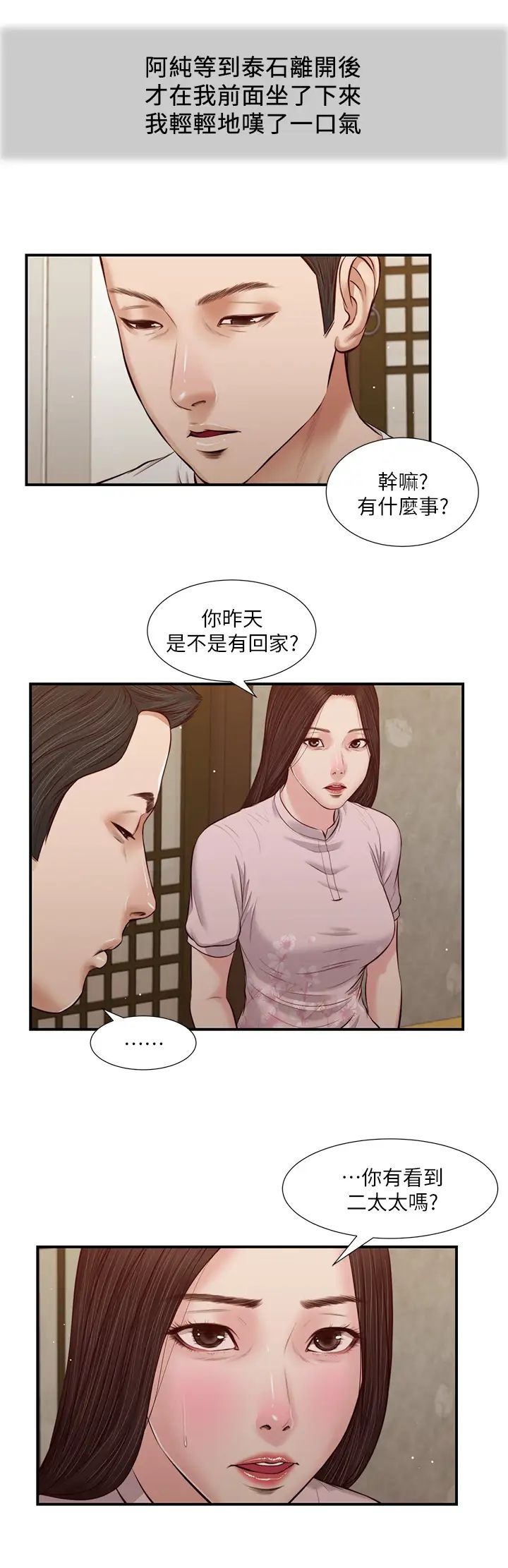 小妾第40話-隔壁房的縱慾之聲