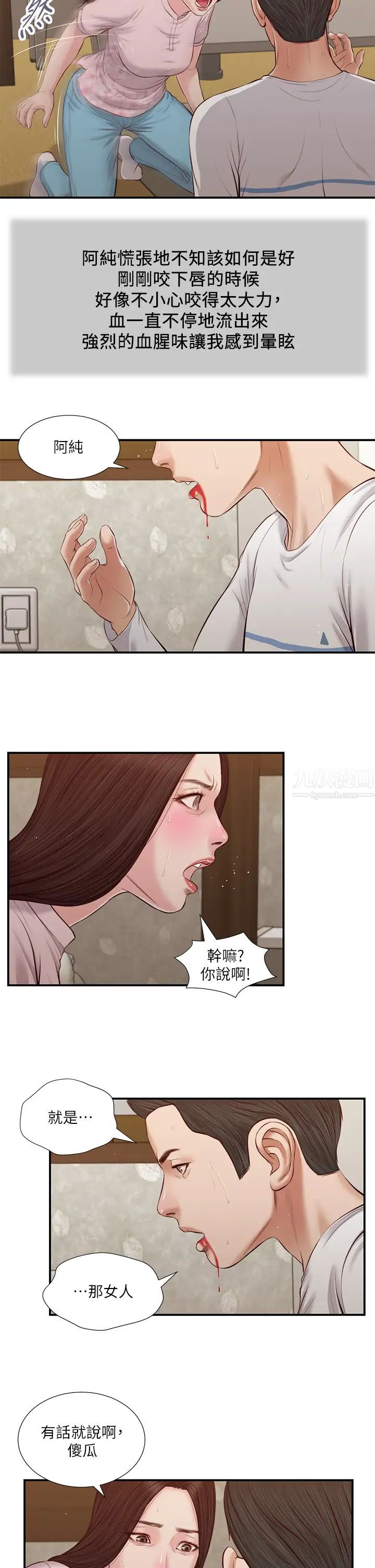 小妾第40話-隔壁房的縱慾之聲
