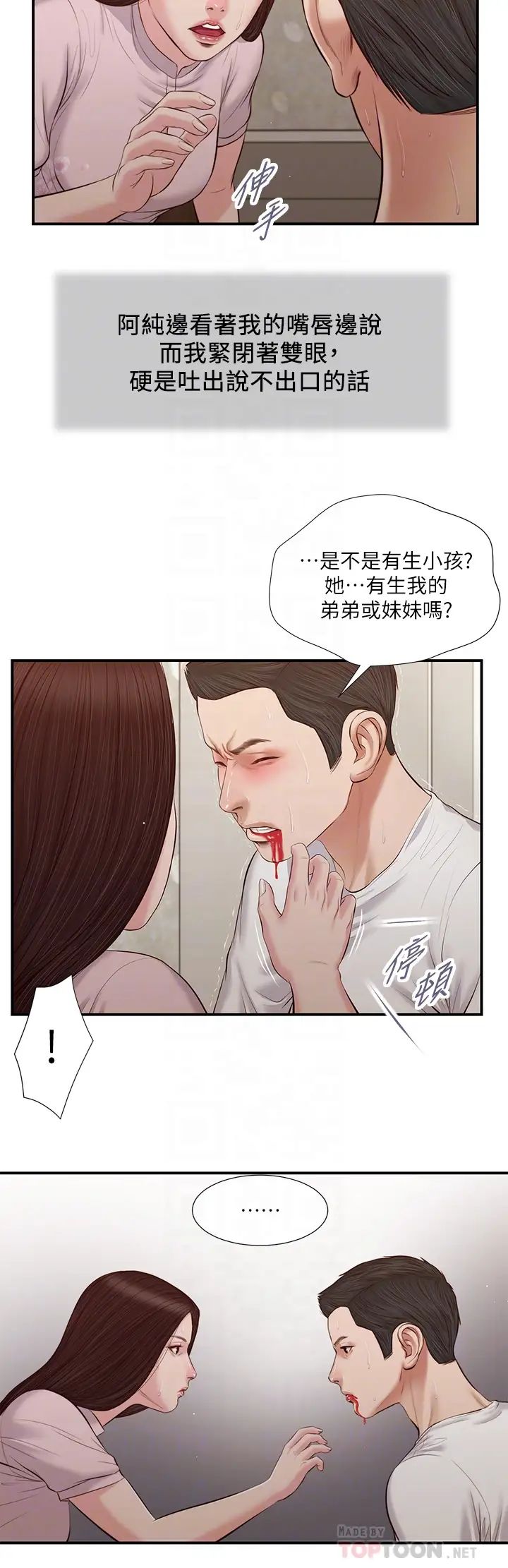 小妾第40話-隔壁房的縱慾之聲