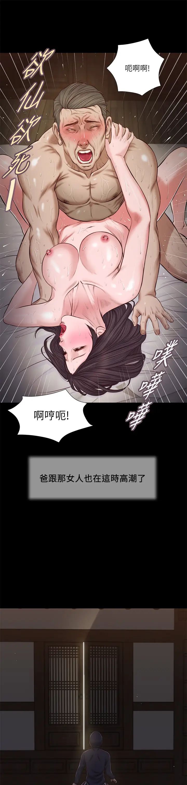 小妾第40话-隔壁房的纵慾之声