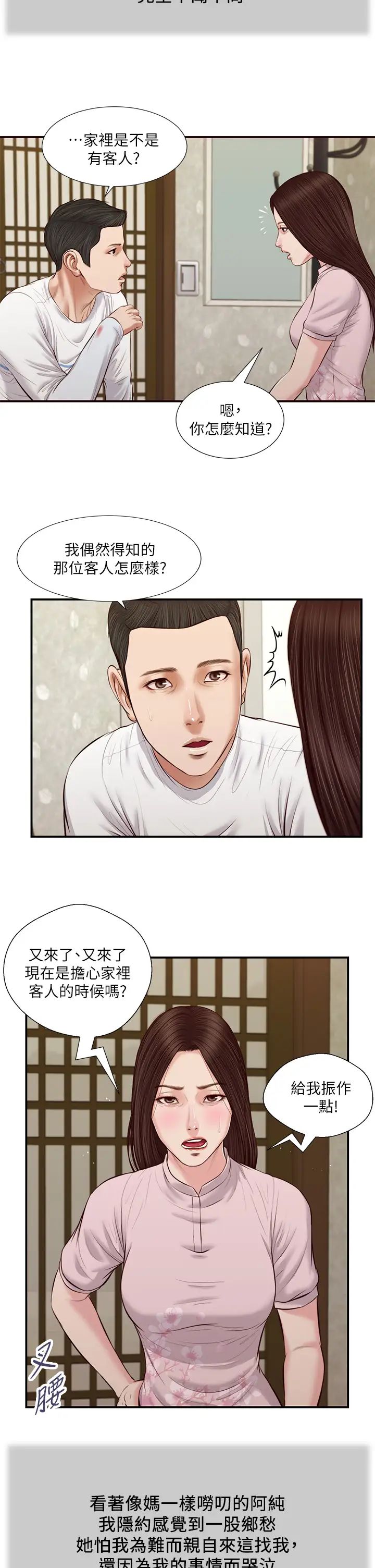 小妾第41話-難以捉摸的女人心