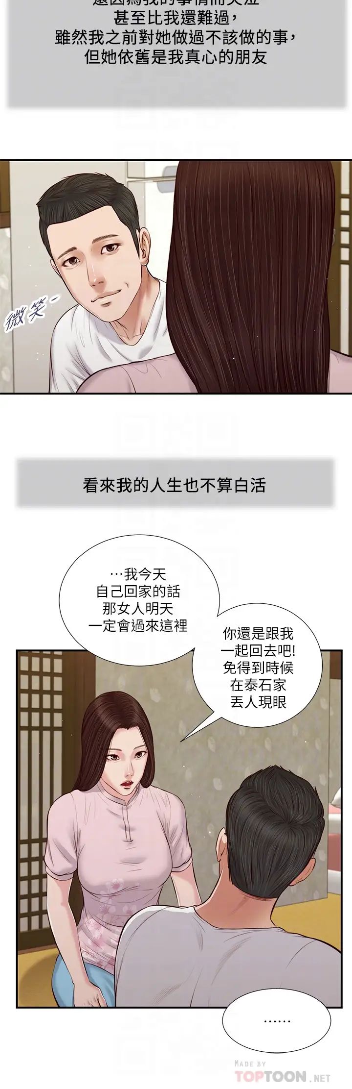 小妾第41話-難以捉摸的女人心