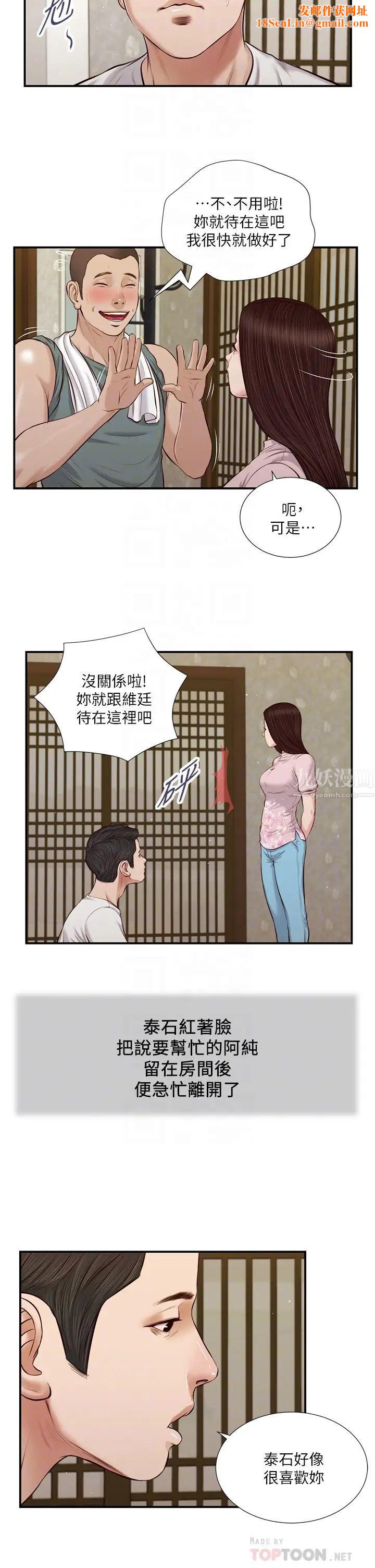 小妾第41话-难以捉摸的女人心