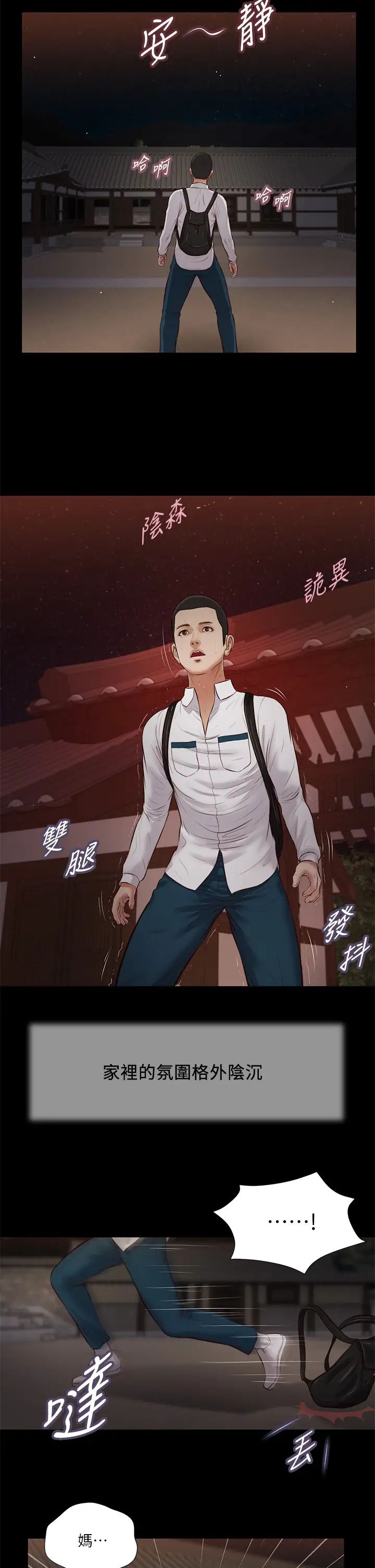 小妾第42話-千金難買早知道
