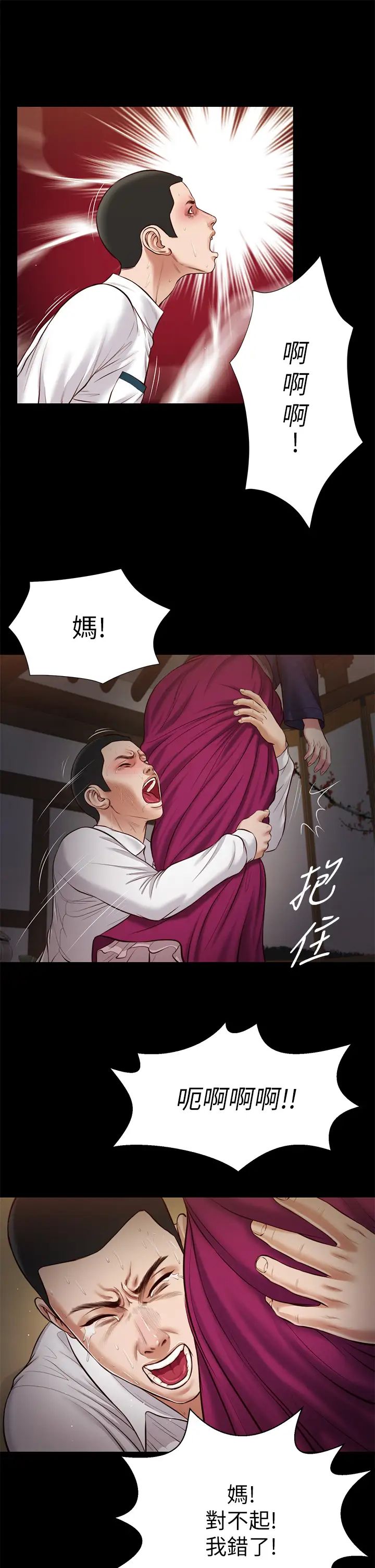 小妾第42话-千金难买早知道