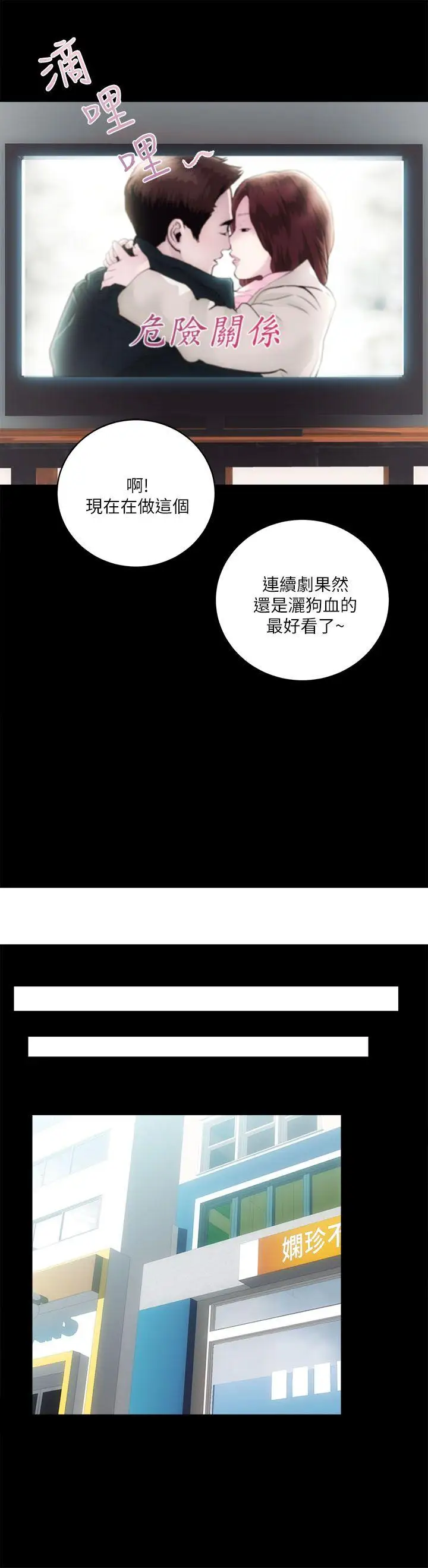 性溢房屋第12话