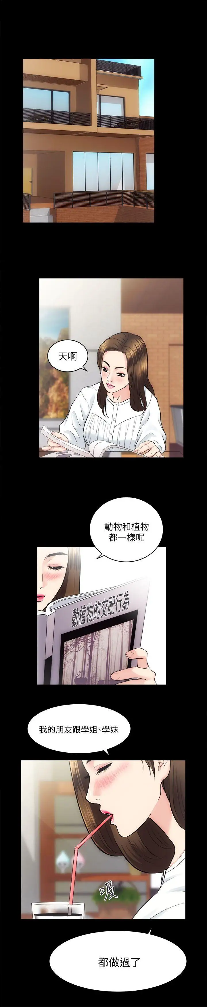 性溢房屋第13话