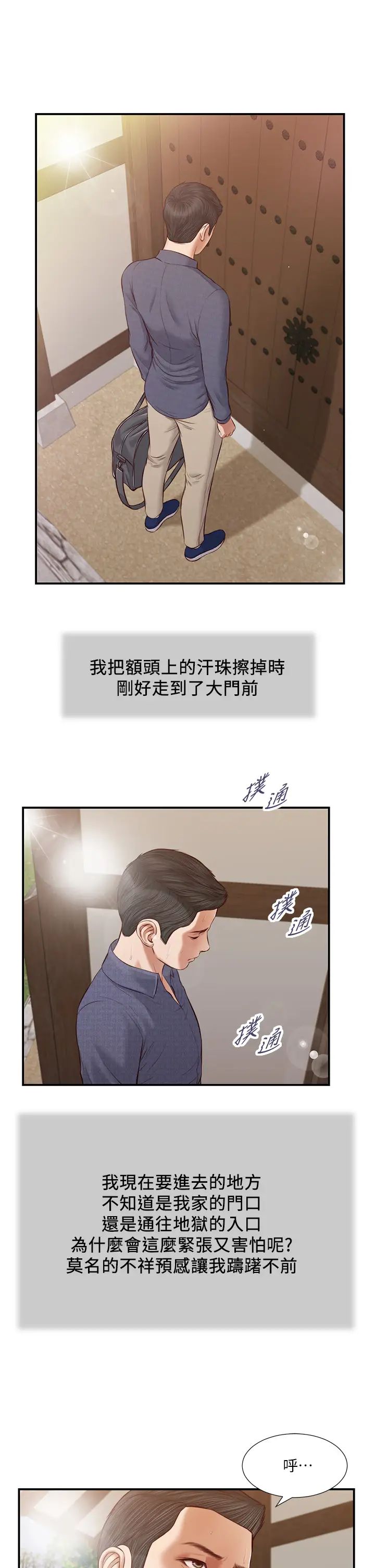 小妾第44话-让我来抱抱你…