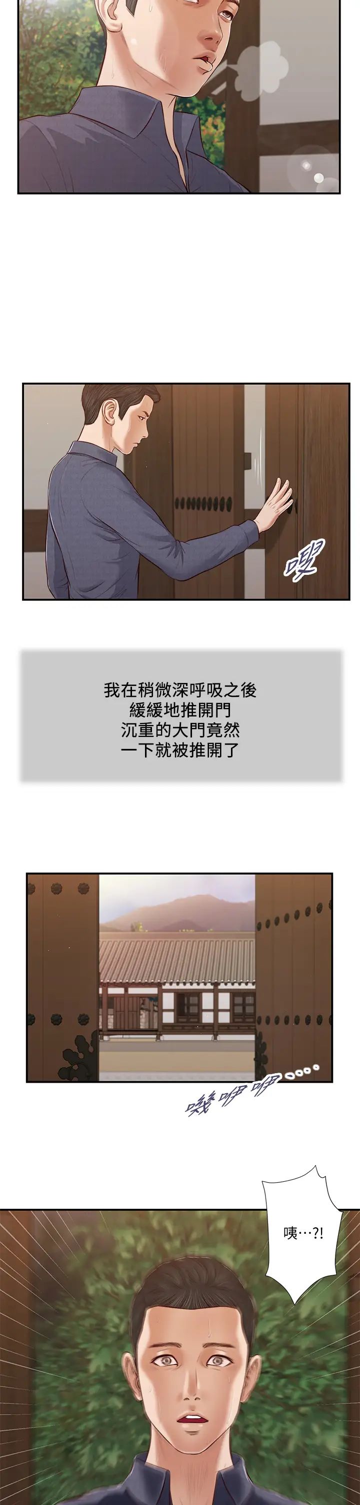 小妾第44话-让我来抱抱你…